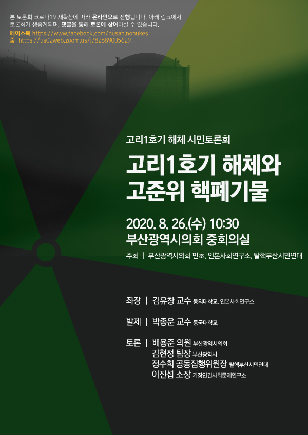 탈핵