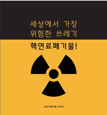 사용후핵연료